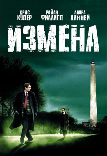  Измена 