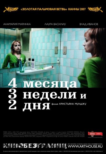  4 месяца, 3 недели и 2 дня 