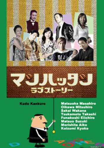  Манхэттенская любовная история 