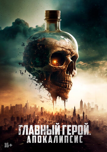  Скал - борьба за выживание 