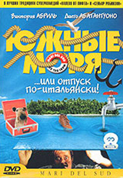  Южные моря 