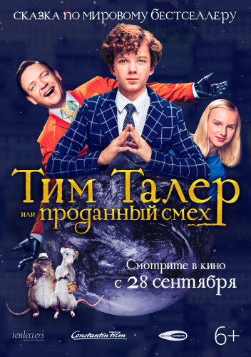  Тим Талер, или Проданный смех 
