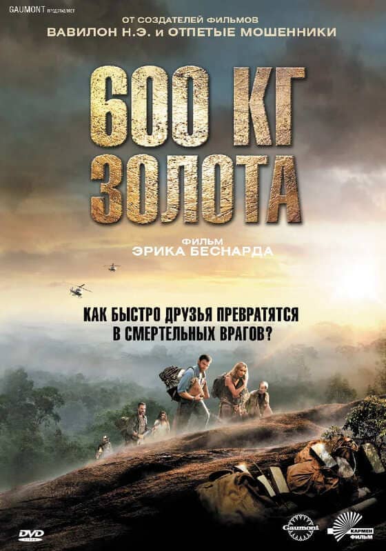 600 кг золота