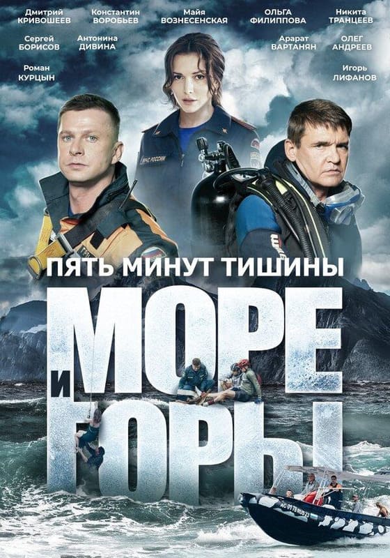 Пять минут тишины: Море и горы