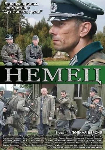 Немец