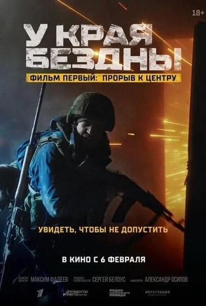 У края бездны