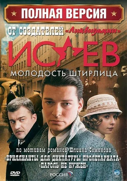 Исаев