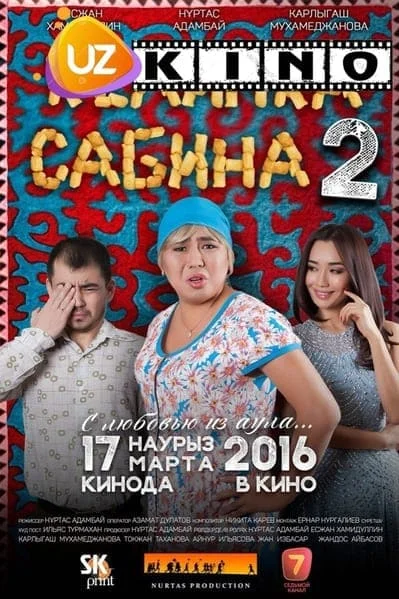 Келинка Сабина 2