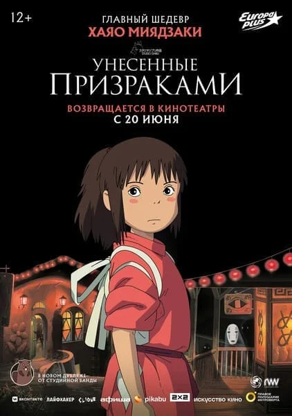 Унесённые призраками