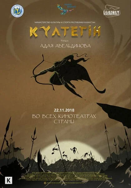 Культегин