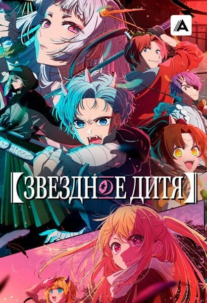 Звёздное дитя