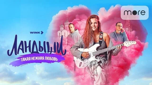 Ландыши: Такая нежная любовь