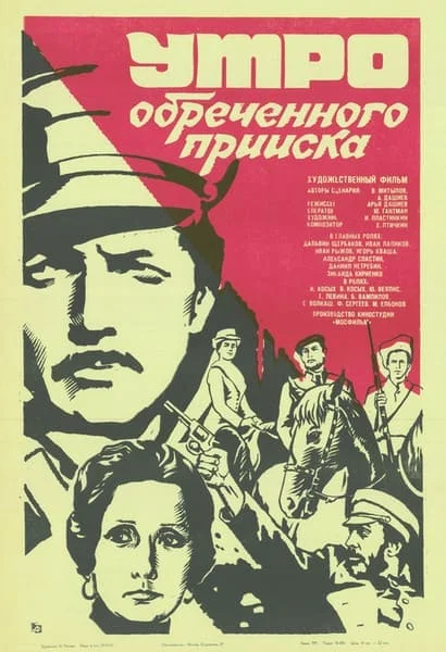 Утро обреченного прииска