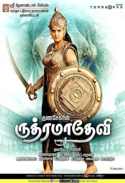 Рудрамадеви