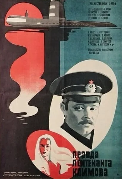 Правда лейтенанта Климова