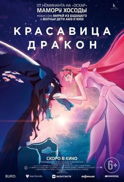 Красавица и дракон