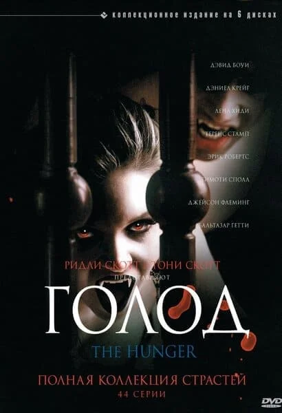 Голод