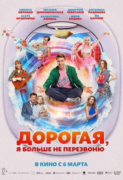 Дорогая, я больше не перезвоню