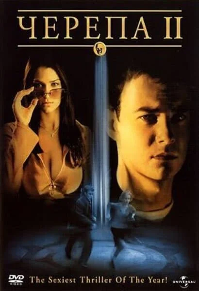 Черепа 2