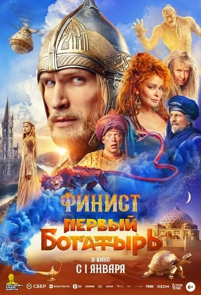 Финист: Первый богатырь