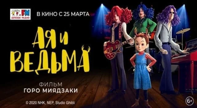 Ая и ведьма