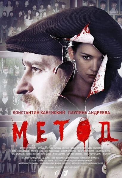 Метод