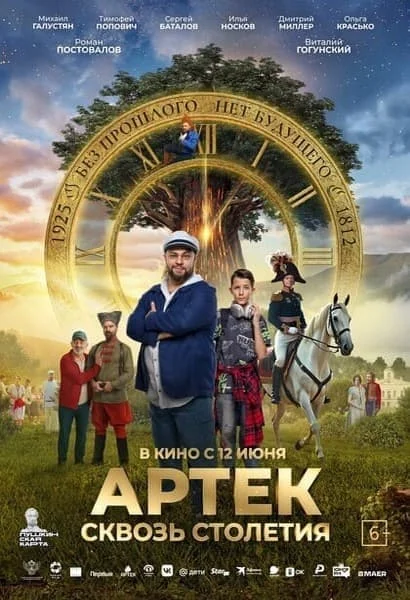 Артек: Сквозь столетия