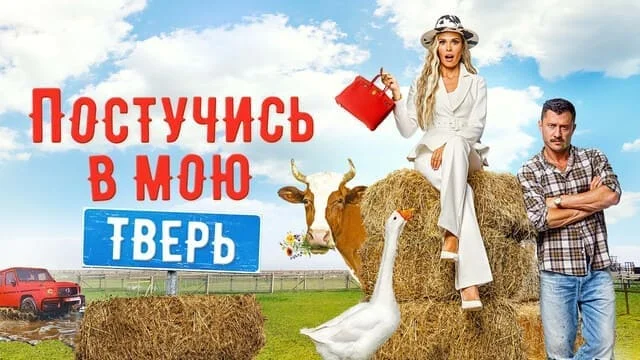 Постучись в мою Тверь