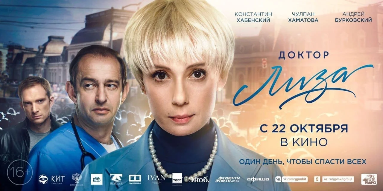 Доктор Лиза